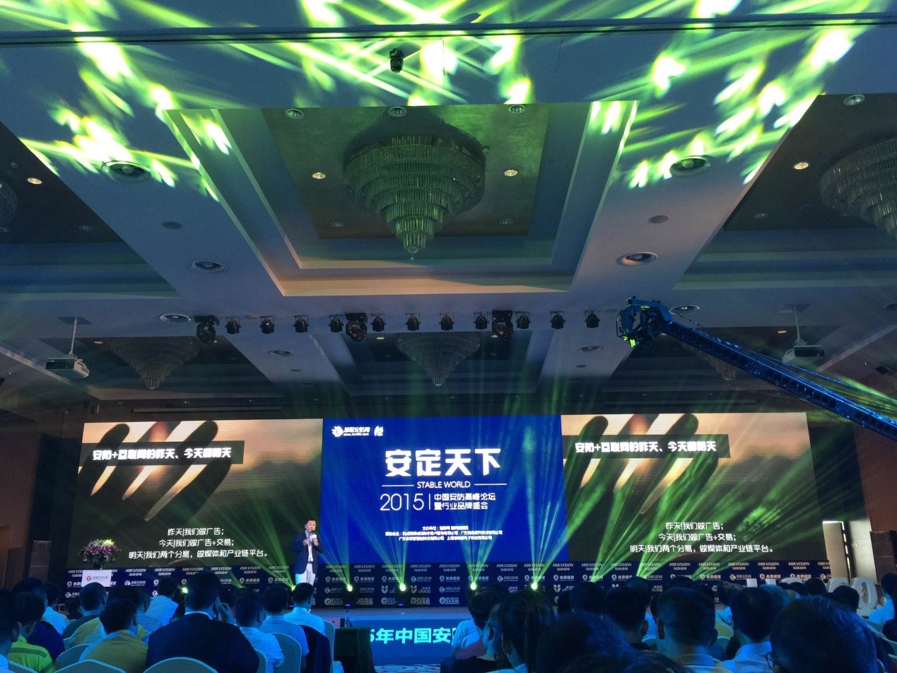 榮耀時刻：中安科股份、豪恩分獲“2015安防十大品牌獎”、 “2015防盜報警影響力品牌獎”