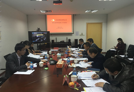 中安科股份召開第九屆董事會(huì)第二十次會(huì)議、第九屆監(jiān)事會(huì)第十五次會(huì)議
