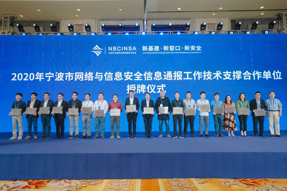 華和萬潤榮獲“2020年度寧波市網(wǎng)絡(luò)與信息安全信息通報(bào)中心技術(shù)支持合作單位”、“2019 - 2020 協(xié)會(huì)突出貢獻(xiàn)獎(jiǎng)”殊榮