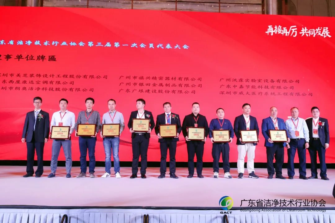 恭喜！威大醫(yī)療入選「廣東省潔凈技術行業(yè)協(xié)會」理事單位