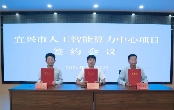 政企合作｜中安科與宜興市政府?dāng)y手共建智能算力中心，共創(chuàng)科技創(chuàng)新與產(chǎn)業(yè)升級(jí)新未來(lái)